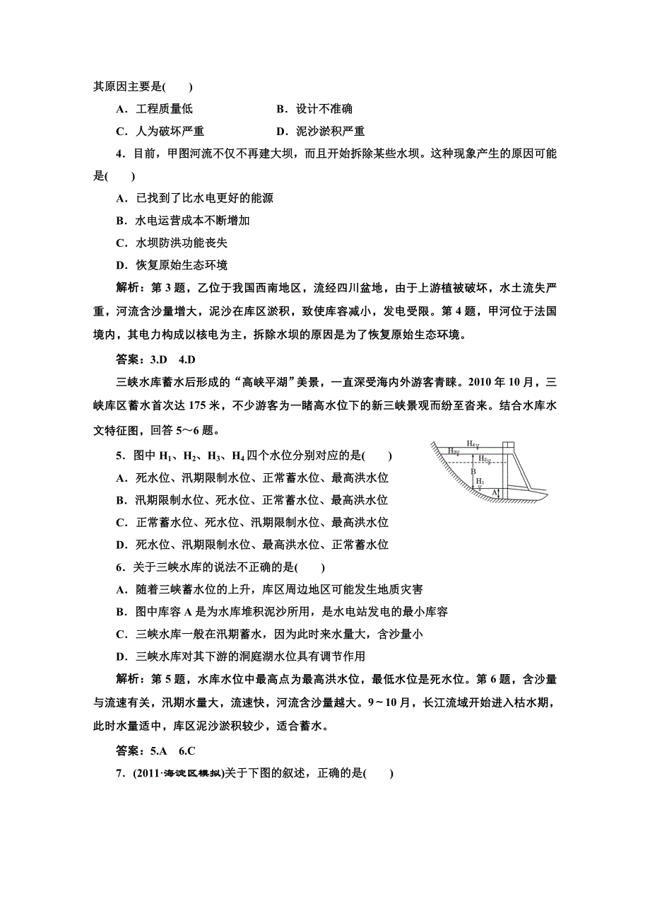 2012届三维设计地理一轮复习单元卷：第三部分__第十四章__第二讲__限时跟踪检测.doc_第2页