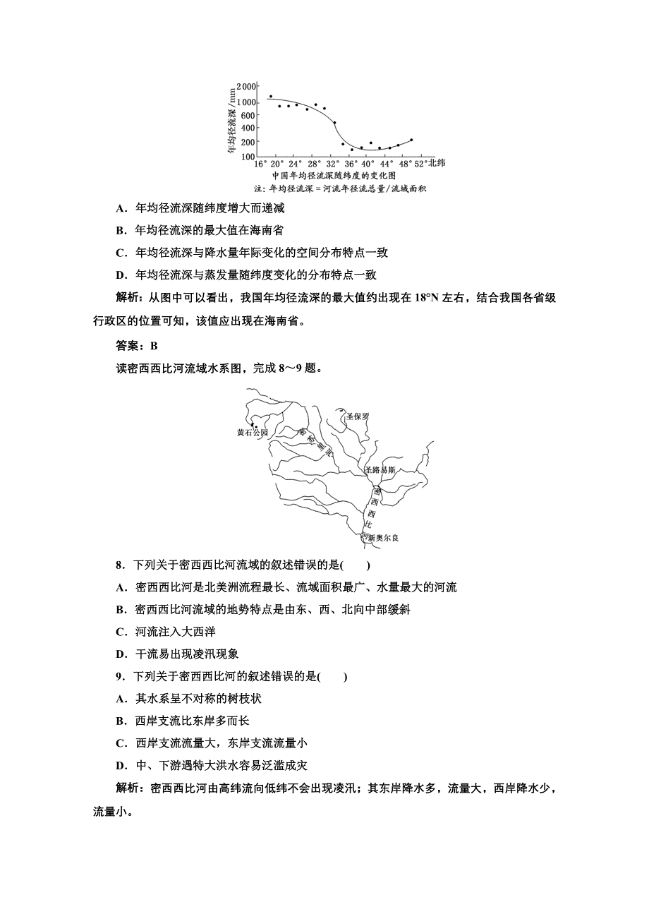 2012届三维设计地理一轮复习单元卷：第三部分__第十四章__第二讲__限时跟踪检测.doc_第3页