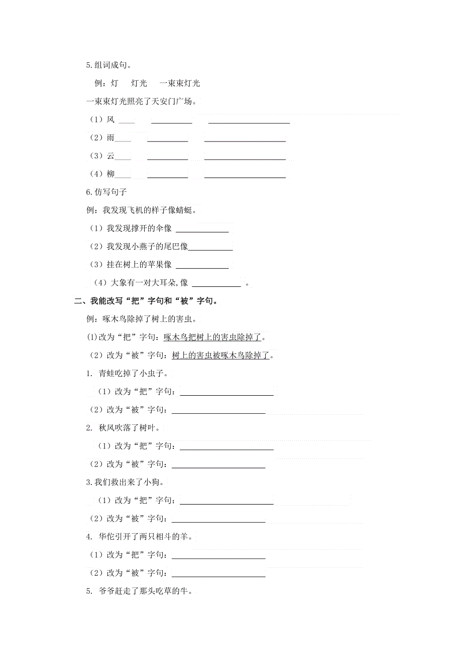 二年级语文下册 句子专项练习 新人教版.doc_第2页