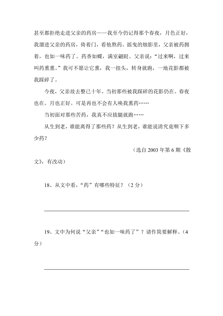 2013届高考语文阅读题专项复习测试题3 WORD版无答案.doc_第2页