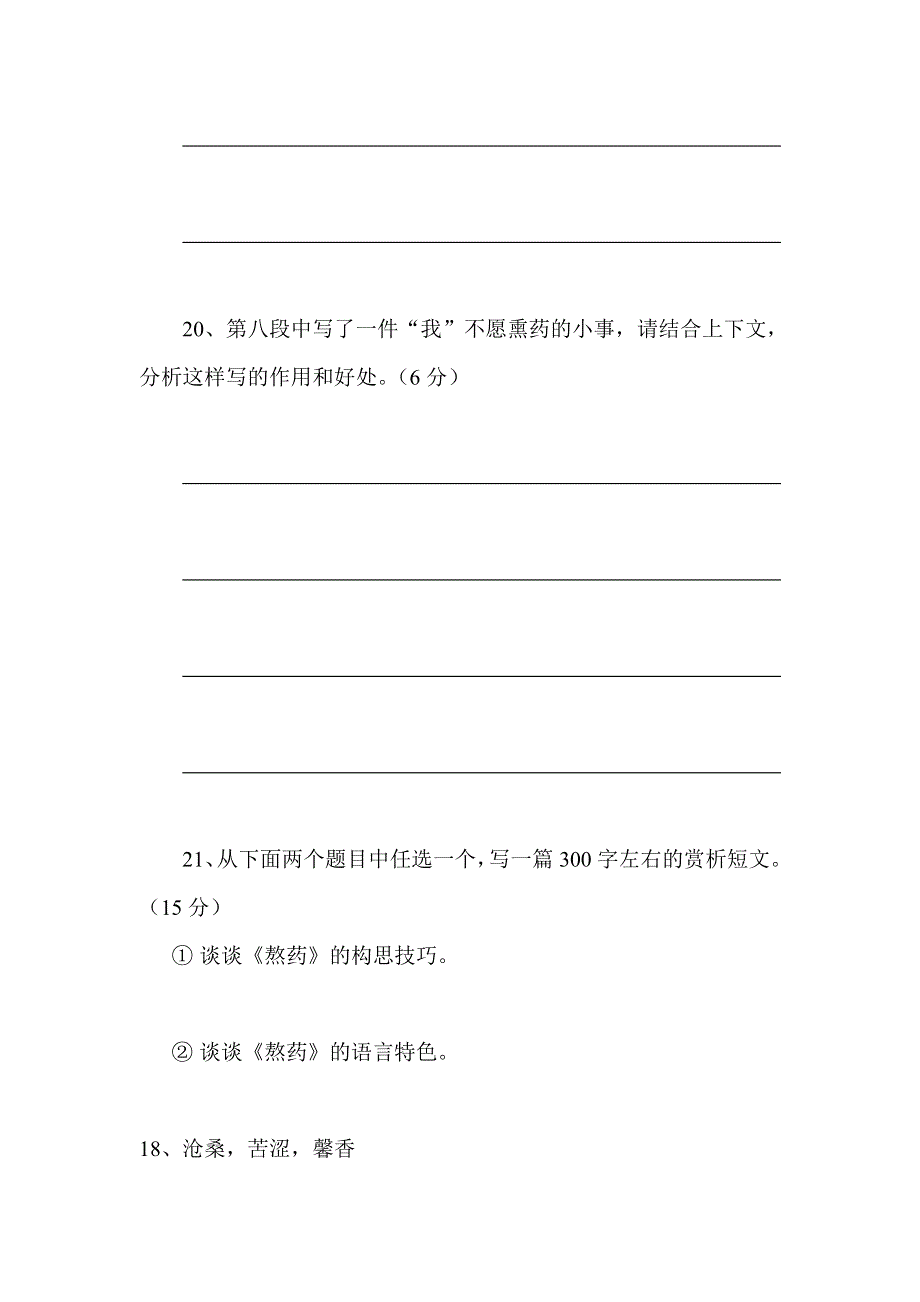 2013届高考语文阅读题专项复习测试题3 WORD版无答案.doc_第3页