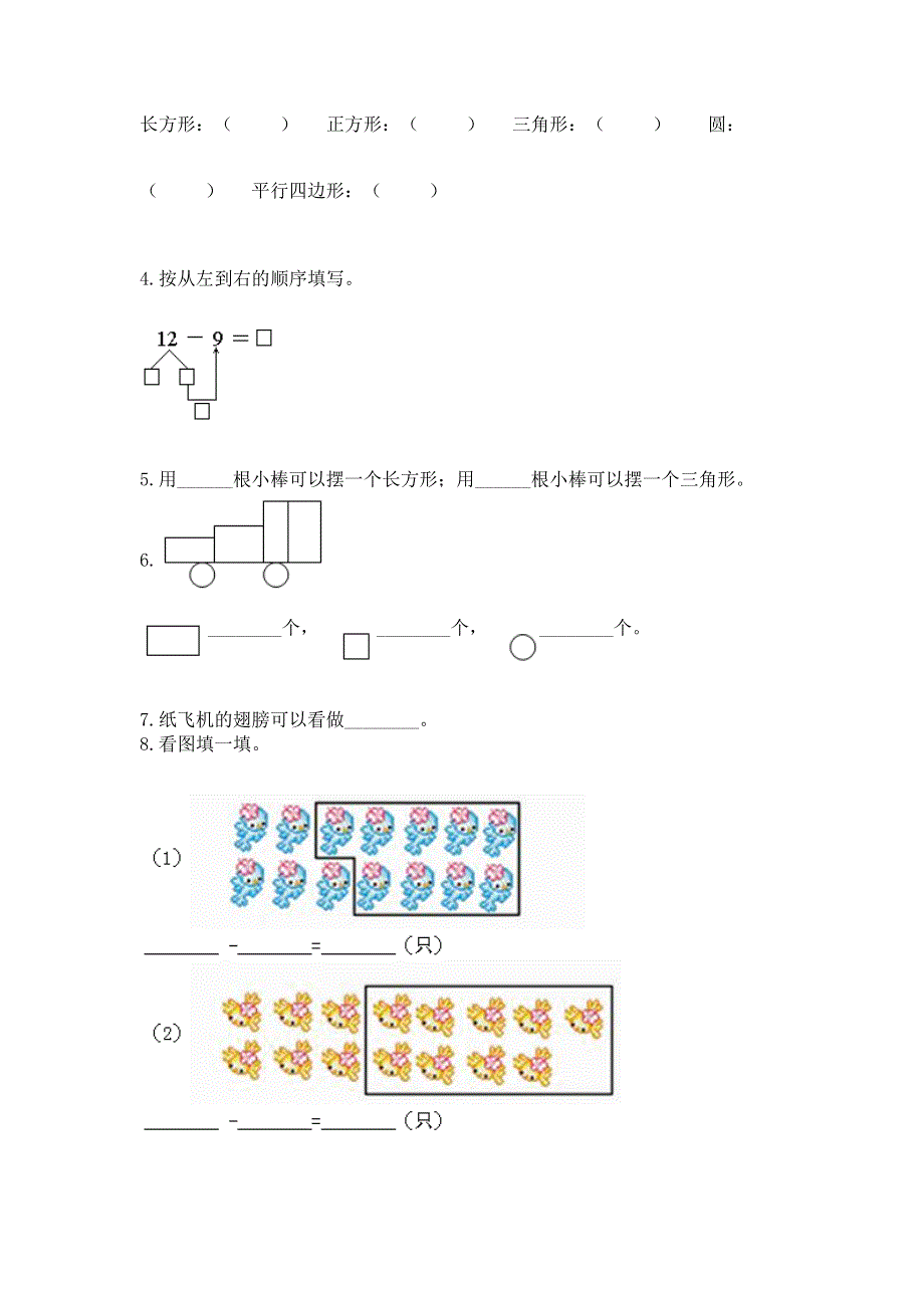 人教版一年级下册数学 期中测试卷及参考答案（培优a卷）.docx_第3页