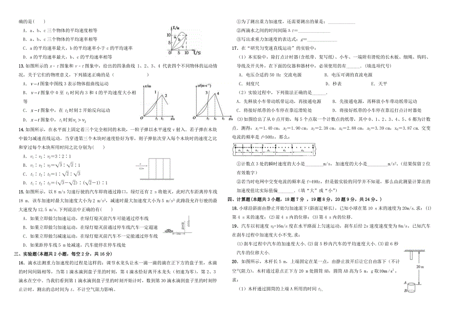 四川省成都市蒲江县蒲江中学2020-2021学年高一物理10月月考试题.doc_第2页