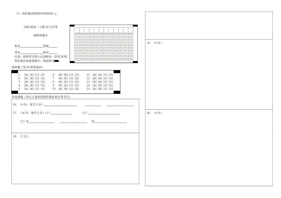 四川省成都市蒲江县蒲江中学2020-2021学年高一物理10月月考试题.doc_第3页