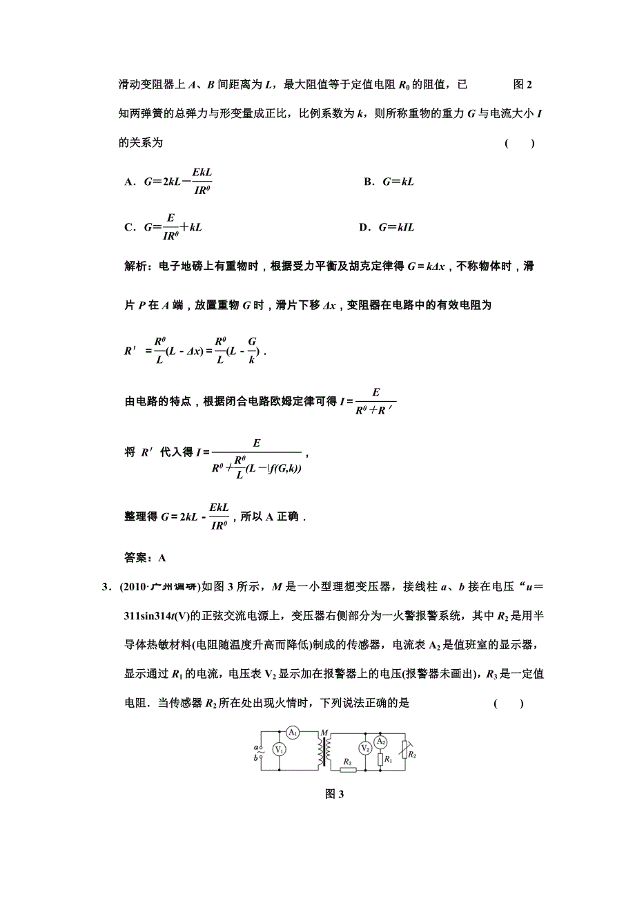 广东物理2011高考一轮复习第十章《交变电流传感器》阶段质量检测题.doc_第2页