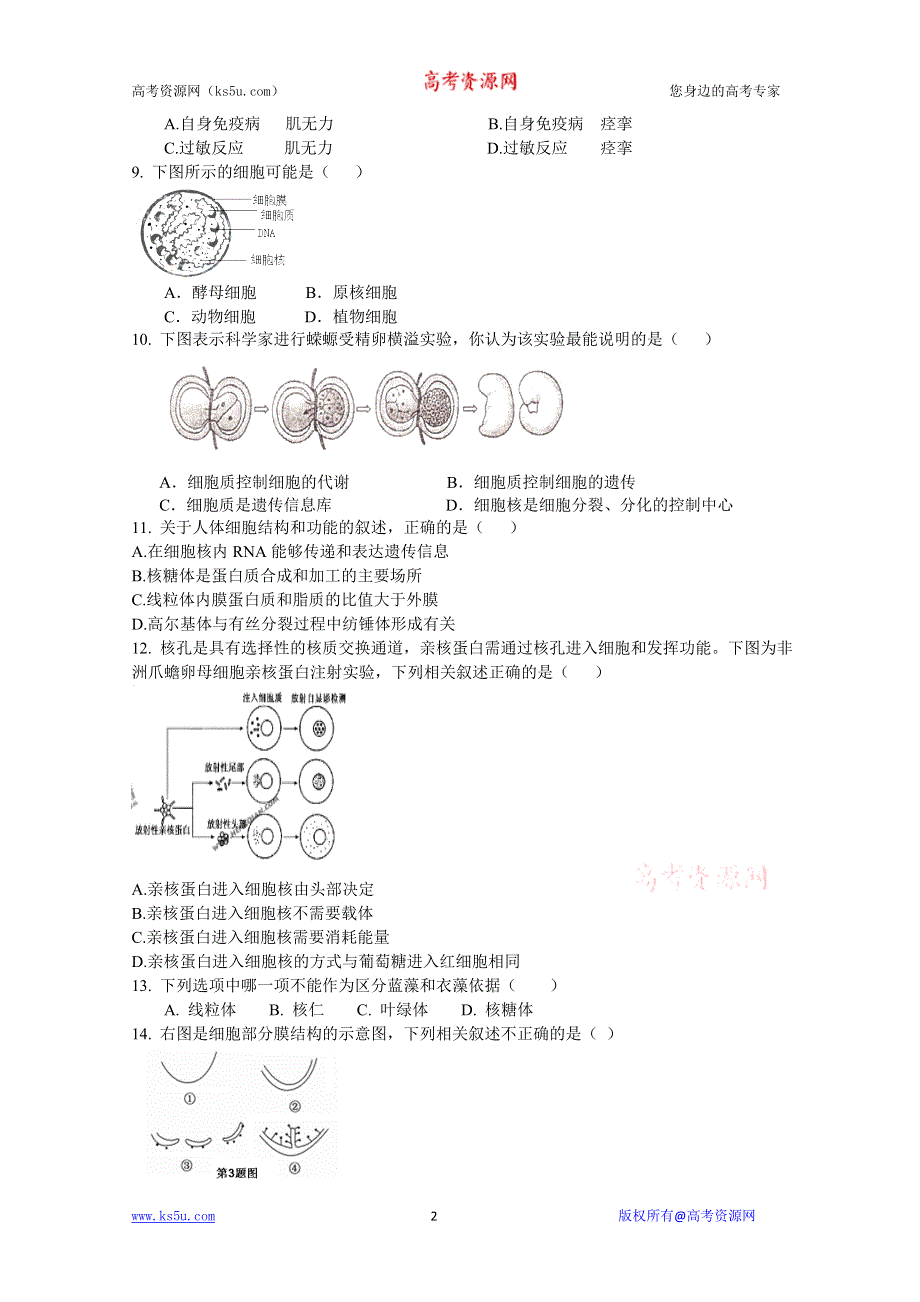 2012届一轮复习试题细胞的结构和功能(人教版必修一)3.doc_第2页