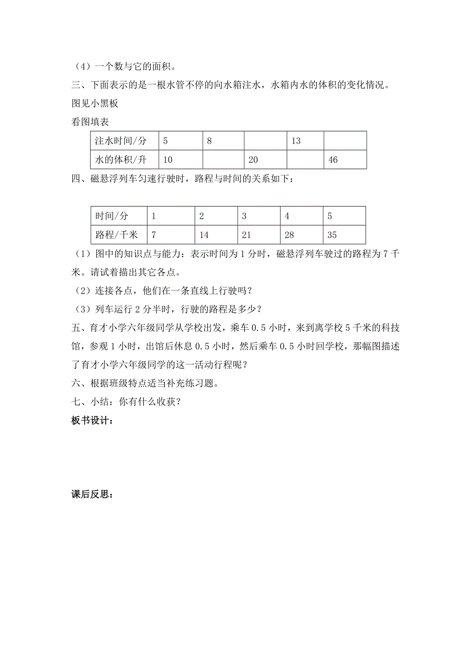 总复习数与代数第17课时正比例和反比例（三）教案（北师大版六下数学）.doc_第2页