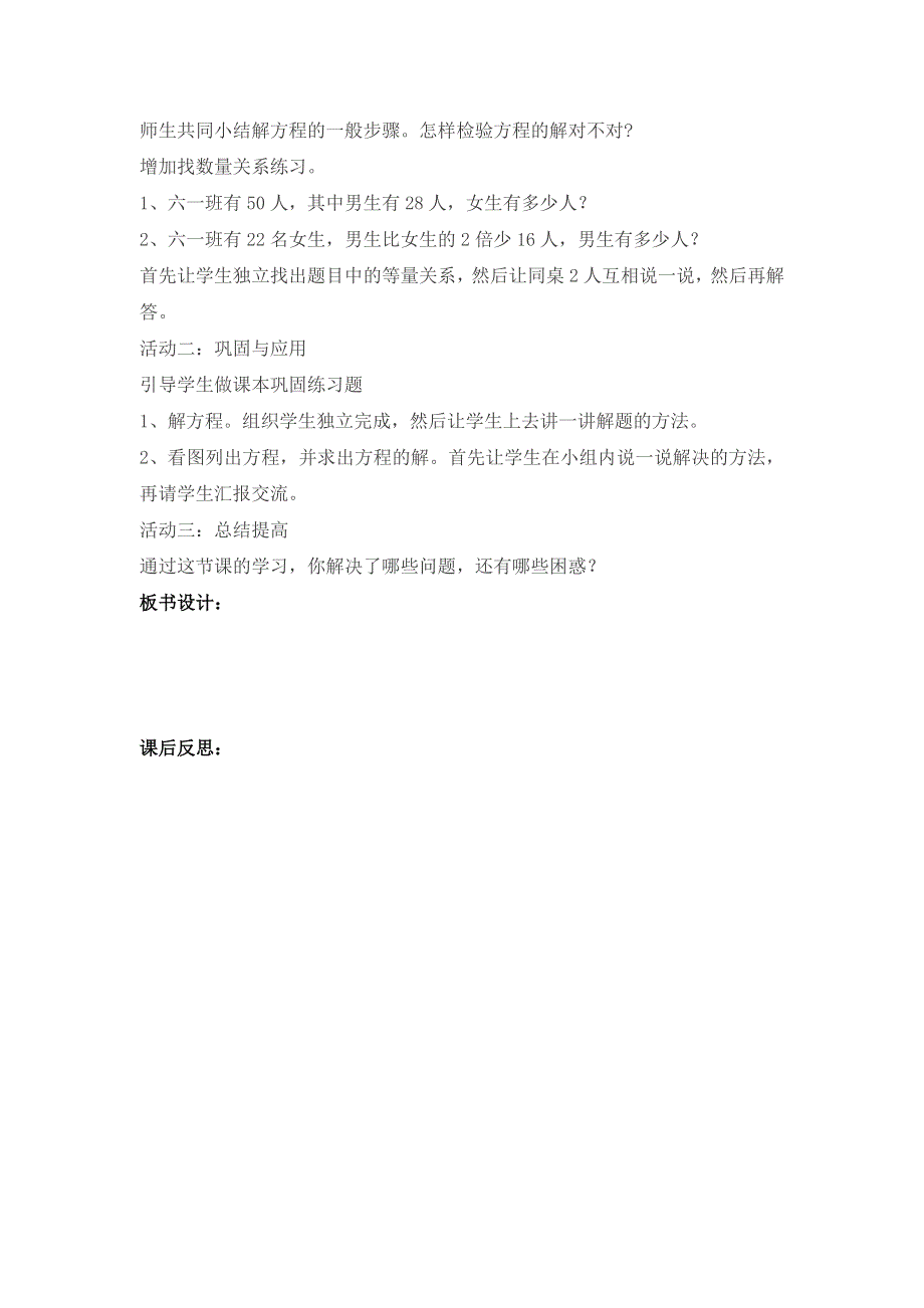 总复习数与代数第13课时式与方程（一）教案（北师大版六下数学）.doc_第2页