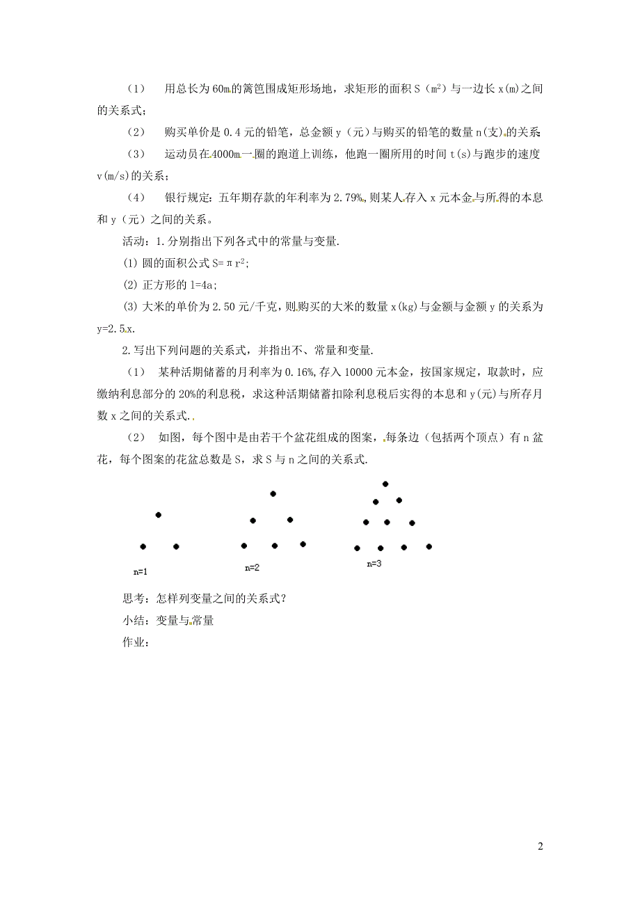 2022人教八下第19章一次函数19.1函数第1课时变量教案.doc_第2页