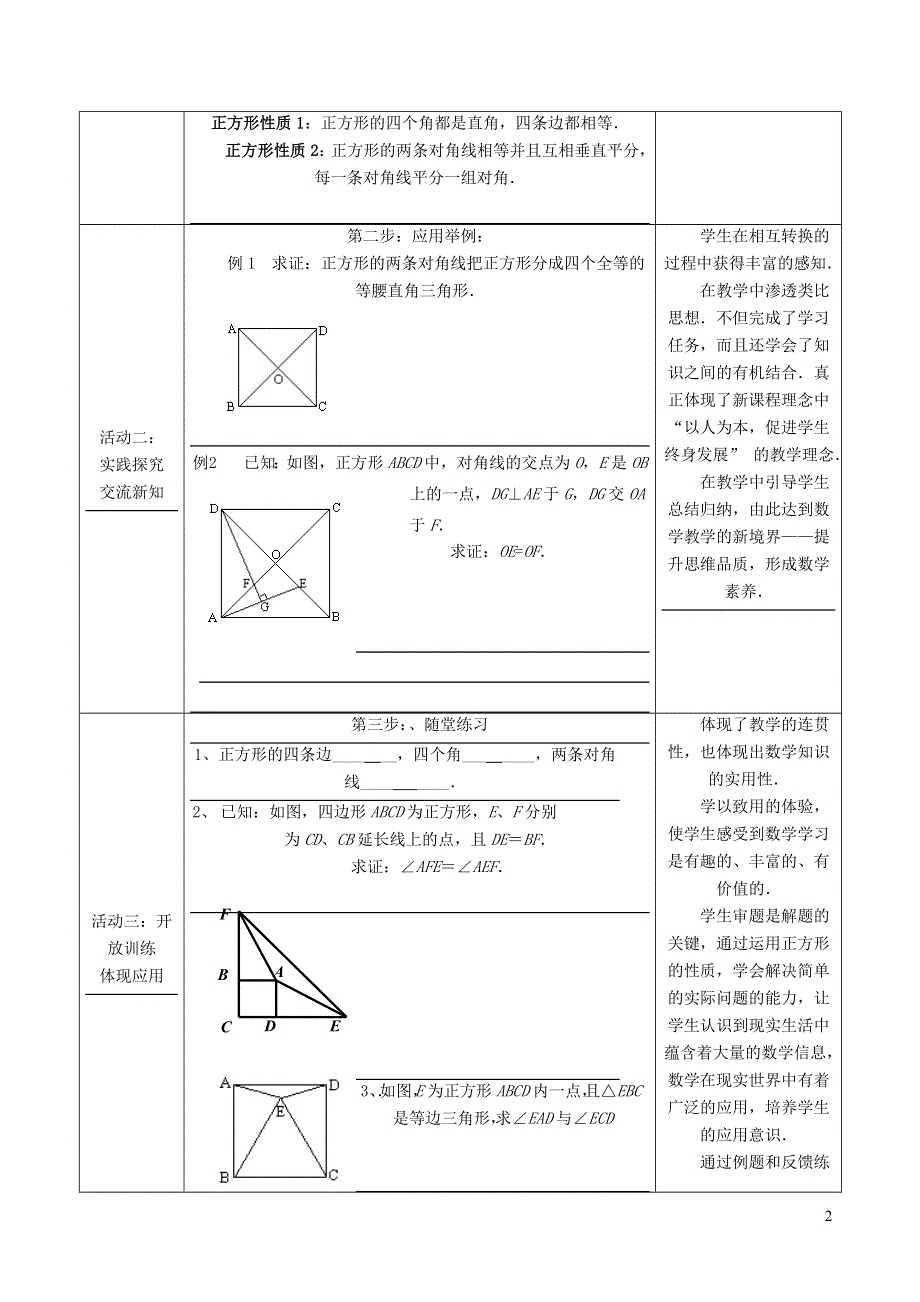 2022人教八下第18章平行四边形18.2特殊的平行四边形第5课时正方形及其性质教案.doc_第2页