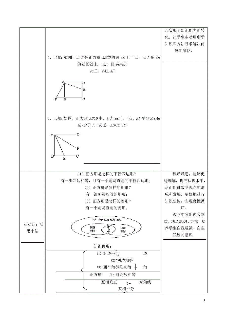 2022人教八下第18章平行四边形18.2特殊的平行四边形第5课时正方形及其性质教案.doc_第3页