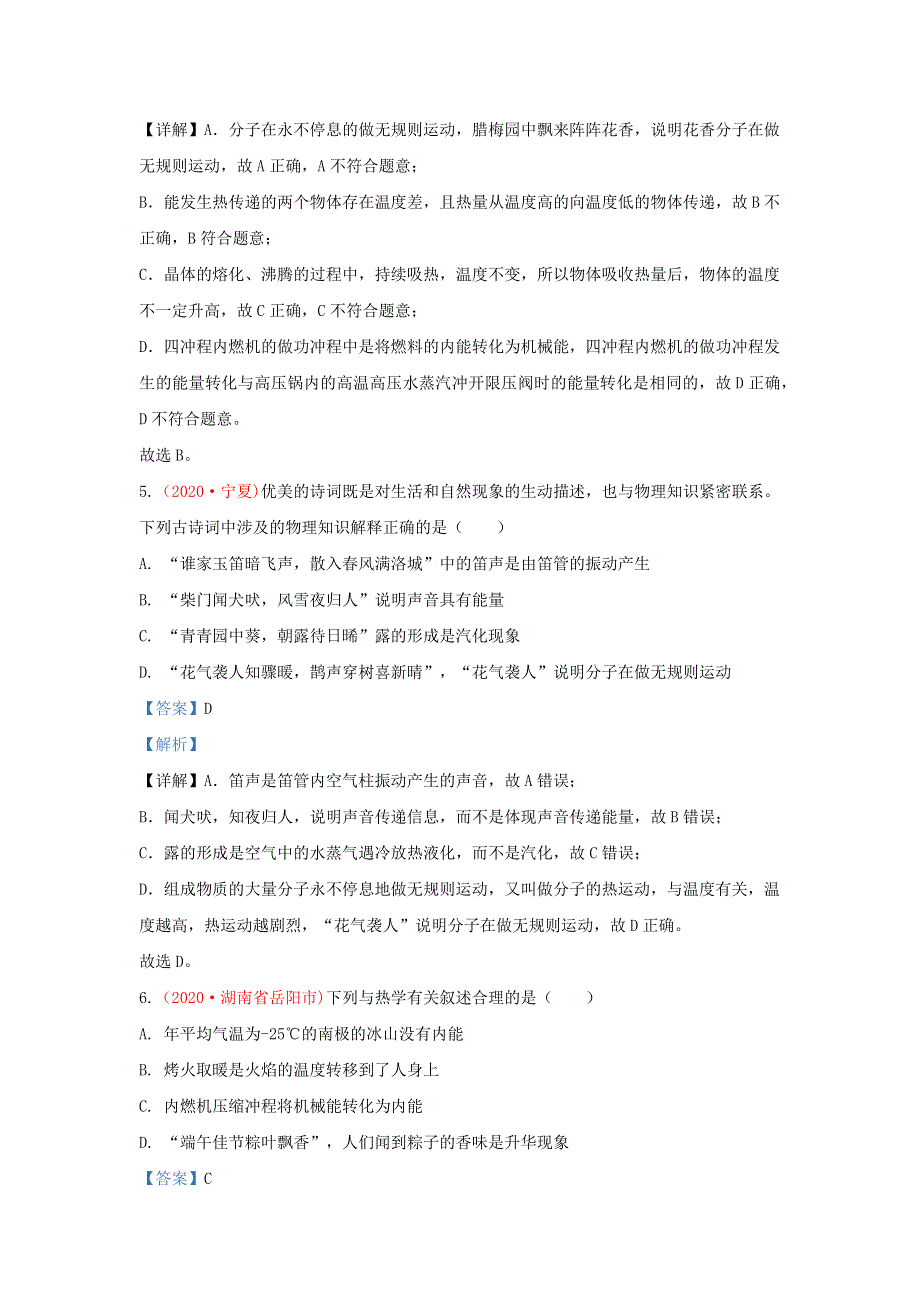 全国各地2020年中考物理真题分类汇编（第3期）专题16 内能的利用及热学综合（含解析）.docx_第3页