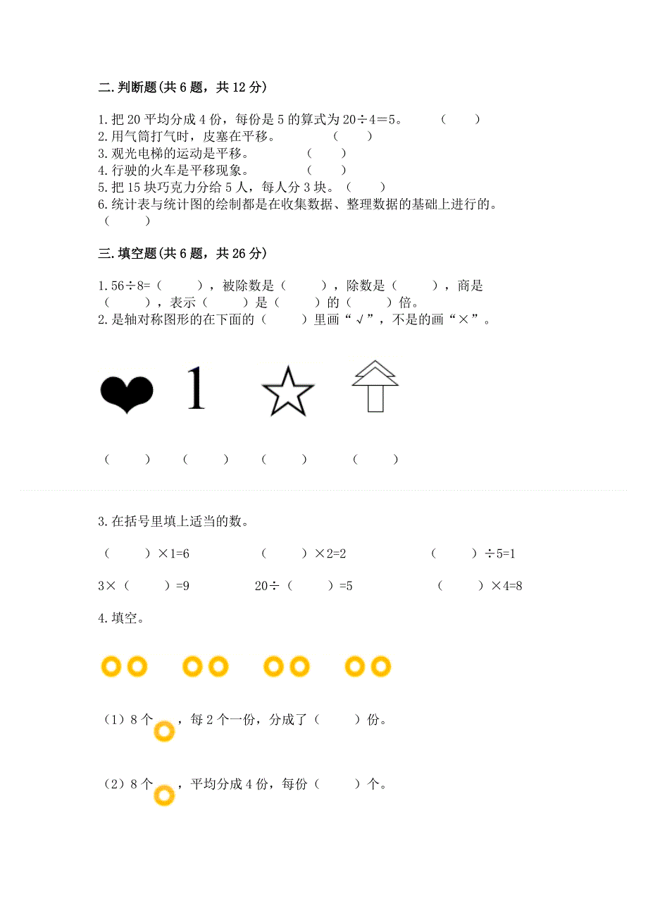 人教版二年级下册数学《期中测试卷》附答案（巩固）.docx_第2页