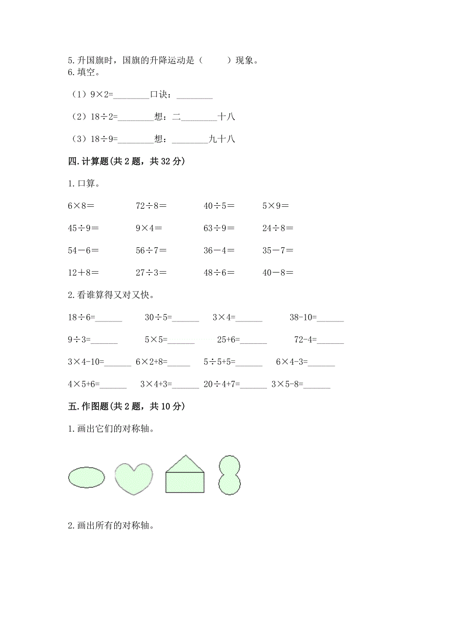 人教版二年级下册数学《期中测试卷》附答案（巩固）.docx_第3页