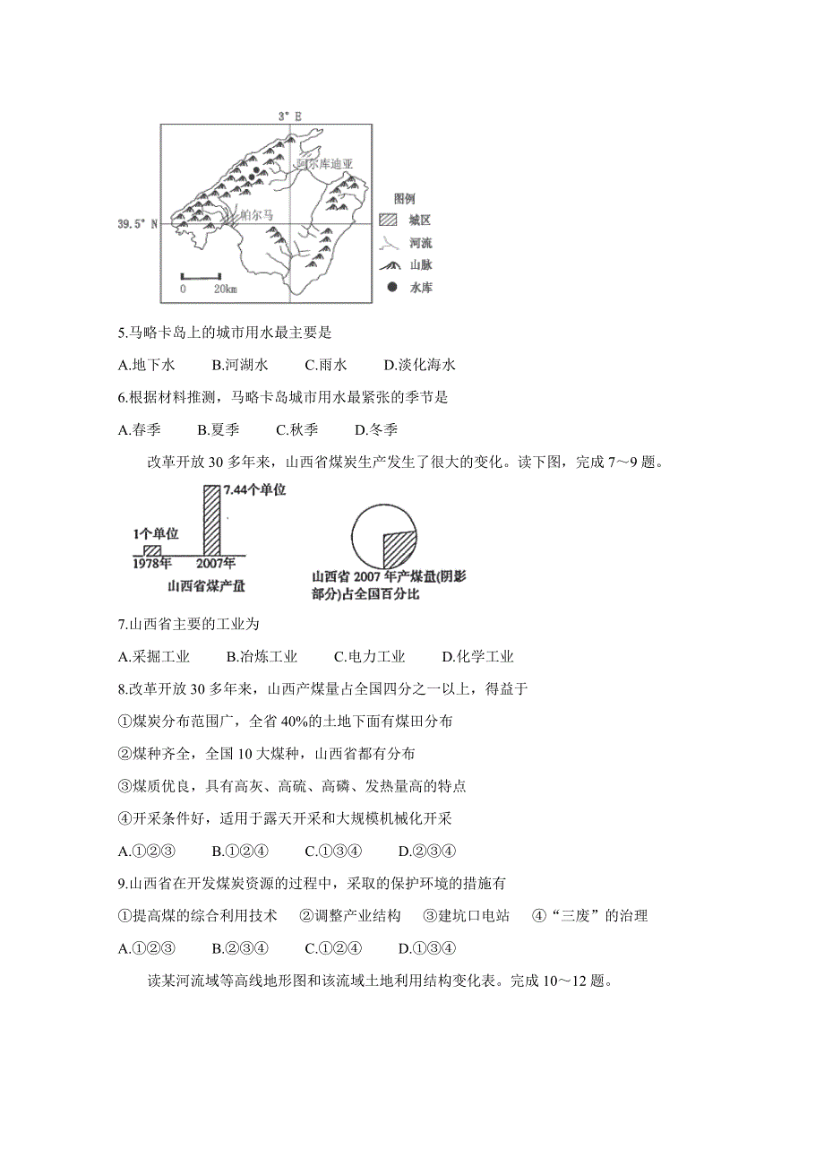 《发布》四川省资阳市2019-2020学年高二上学期期末质量检测 地理 WORD版含答案BYCHUN.doc_第2页