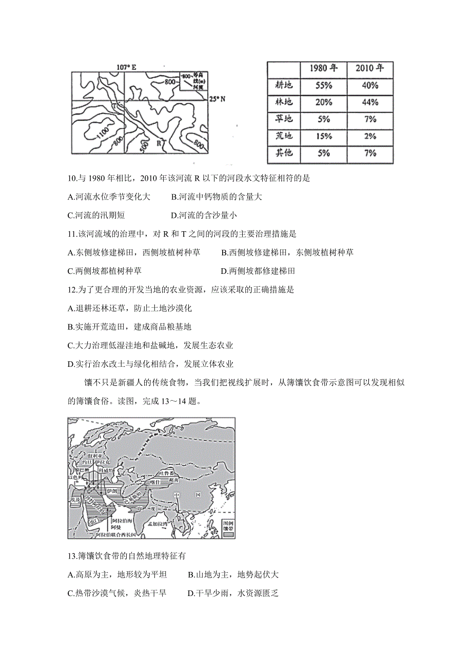 《发布》四川省资阳市2019-2020学年高二上学期期末质量检测 地理 WORD版含答案BYCHUN.doc_第3页