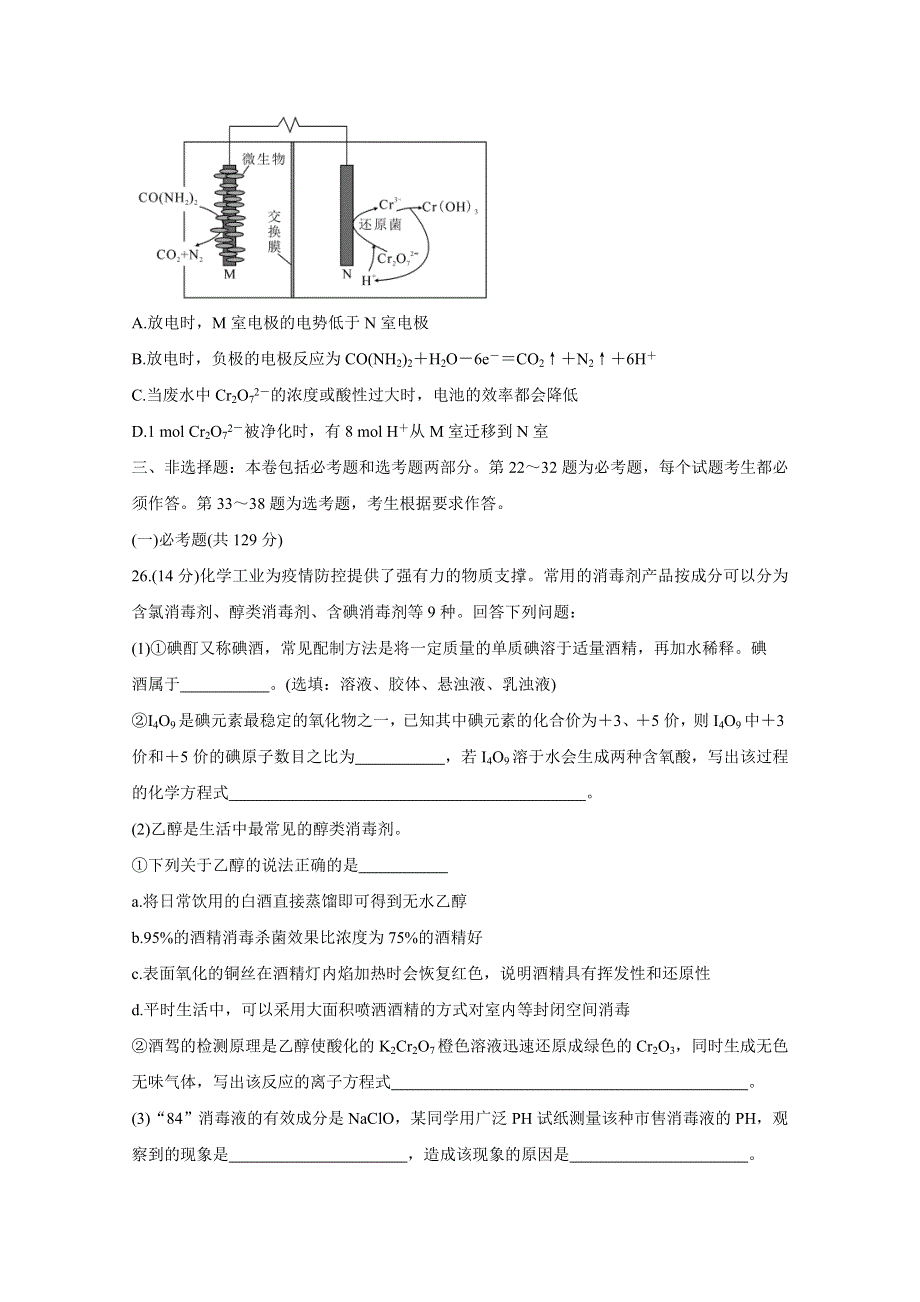 《发布》四川省资阳市2021届高三上学期第一次诊断性考试 化学 WORD版含答案BYCHUN.doc_第3页