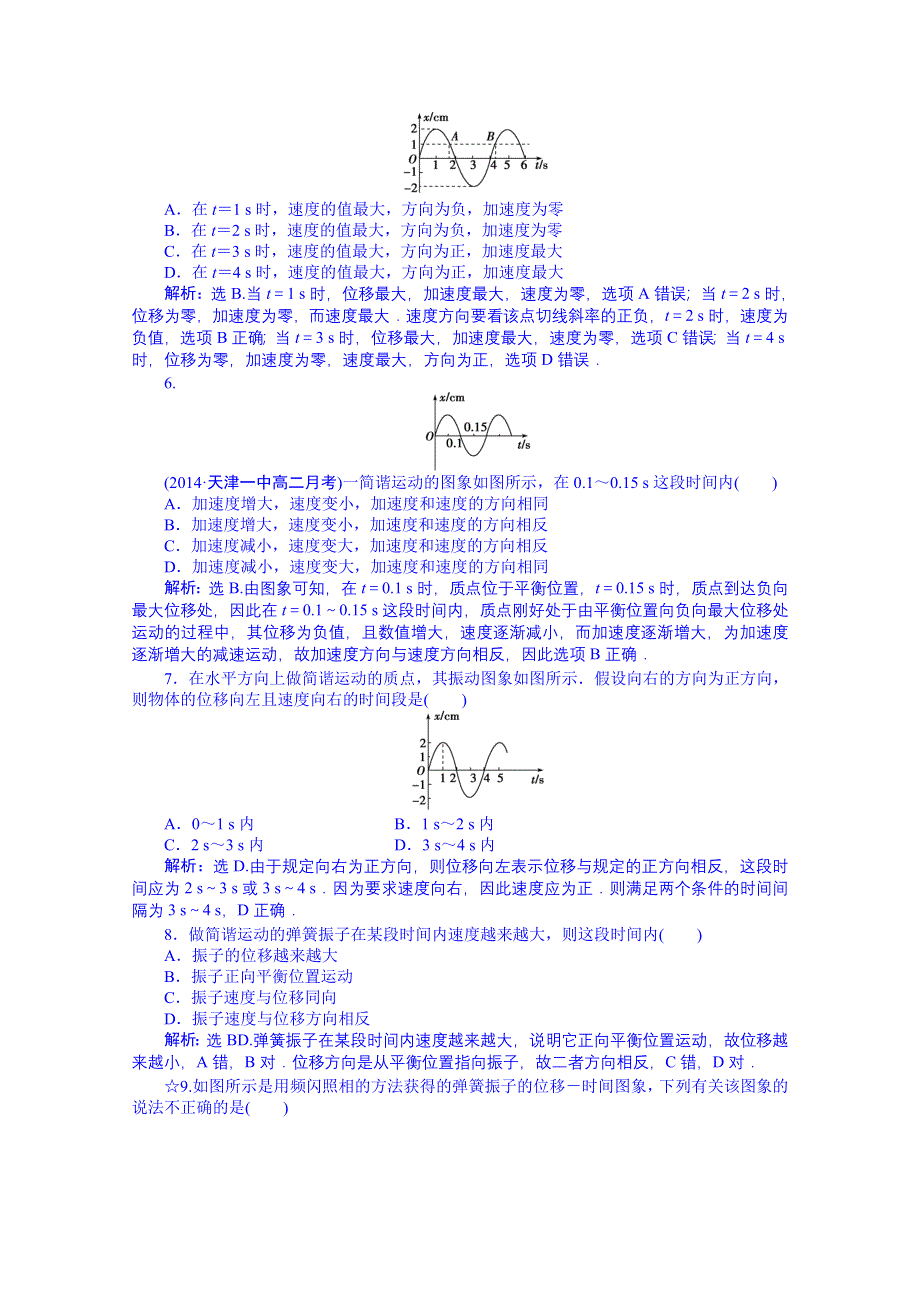 《优化方案》（教师用书）2015年高中物理（人教版）选修3-4 11-1 简谐运动 课时作业.doc_第2页