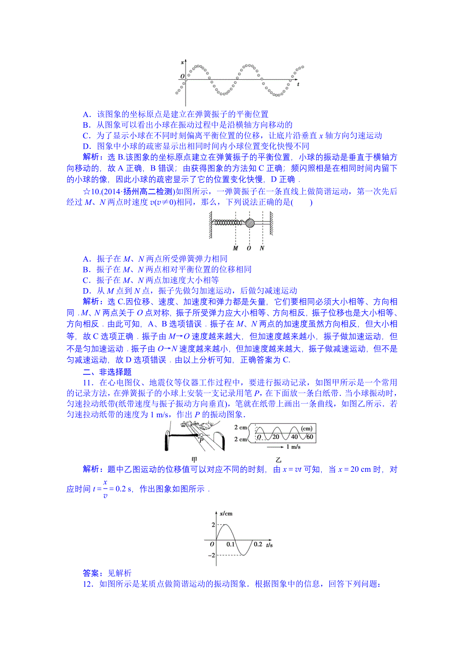 《优化方案》（教师用书）2015年高中物理（人教版）选修3-4 11-1 简谐运动 课时作业.doc_第3页