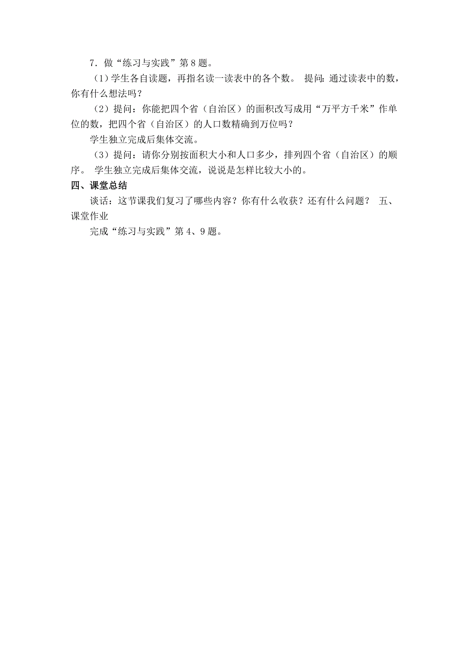 总复习数与代数第1课时整数、小数的认识整理与复习教案（苏教六下）.doc_第3页