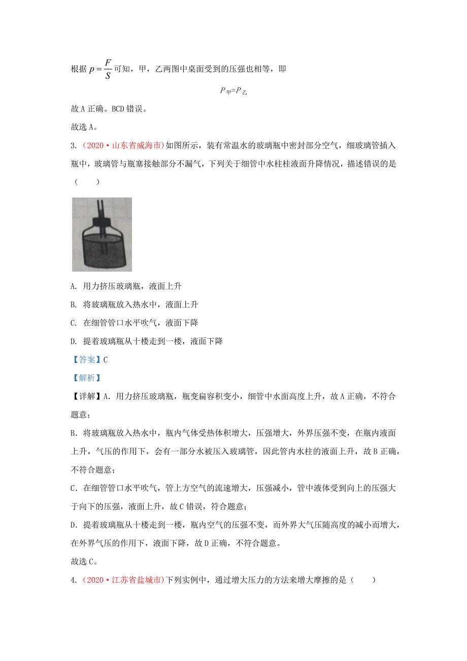 全国各地2020年中考物理真题分类汇编（第3期）专题09 压强（含解析）.docx_第3页