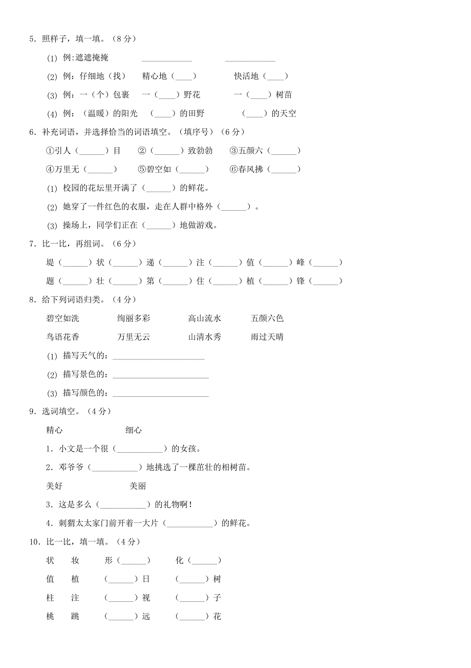 二年级语文下册 第一单元综合测试卷 新人教版.doc_第2页