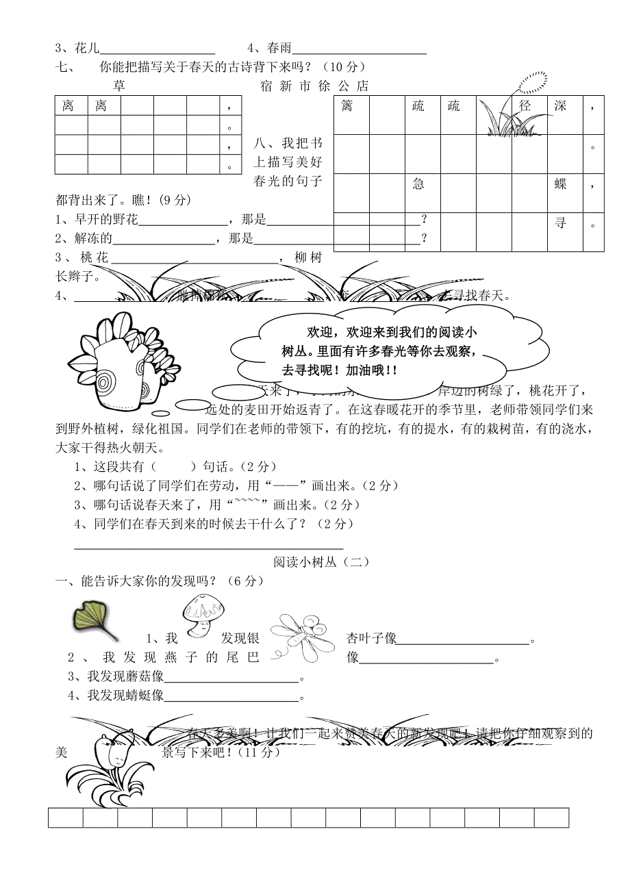 二年级语文下册 第一单元测验卷.doc_第2页