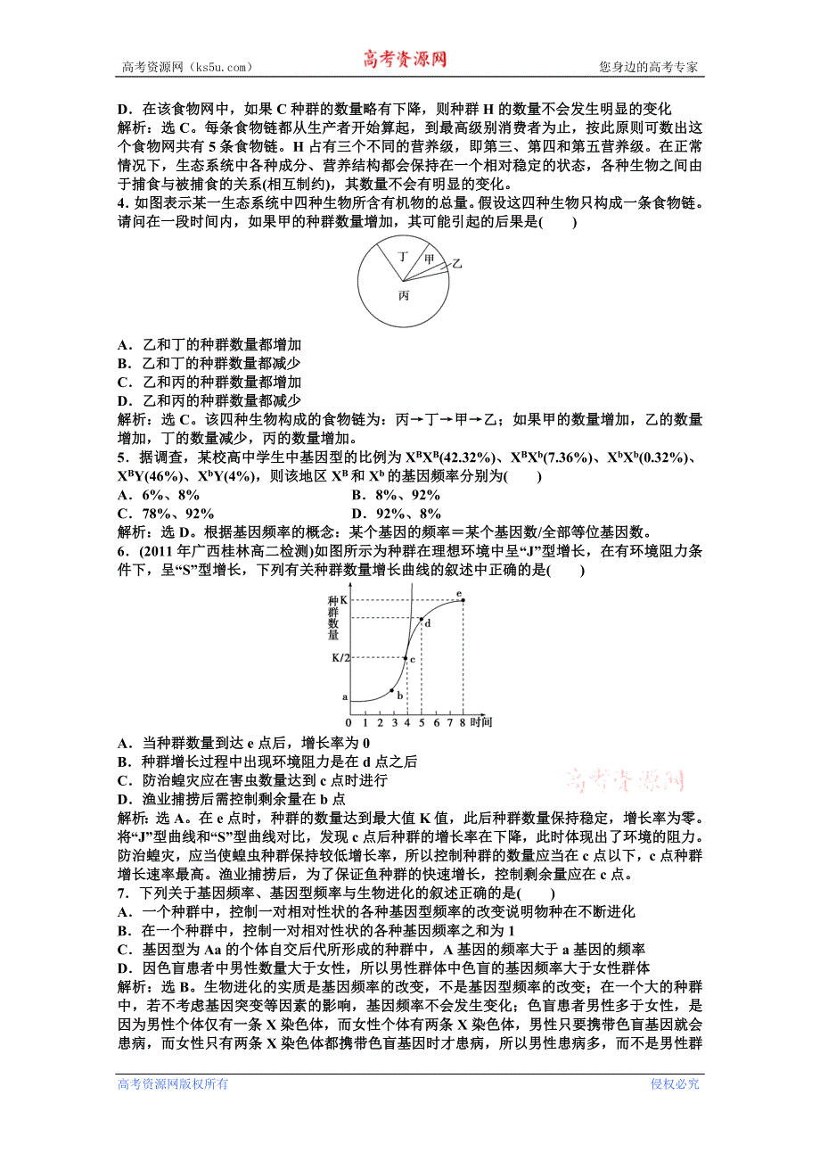 《优化方案》高二生物下册阶段性综合检测（二） WORD版含答案.doc_第2页