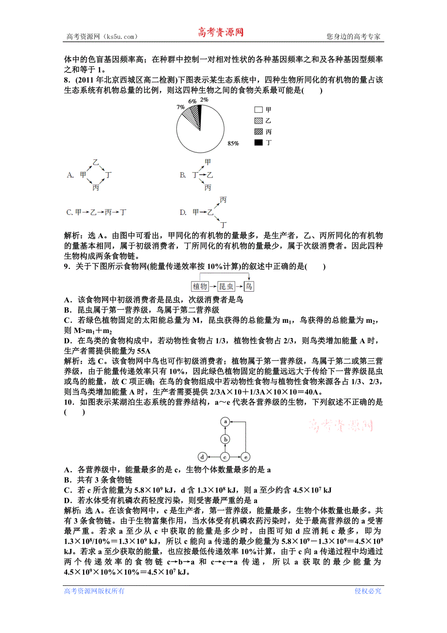 《优化方案》高二生物下册阶段性综合检测（二） WORD版含答案.doc_第3页