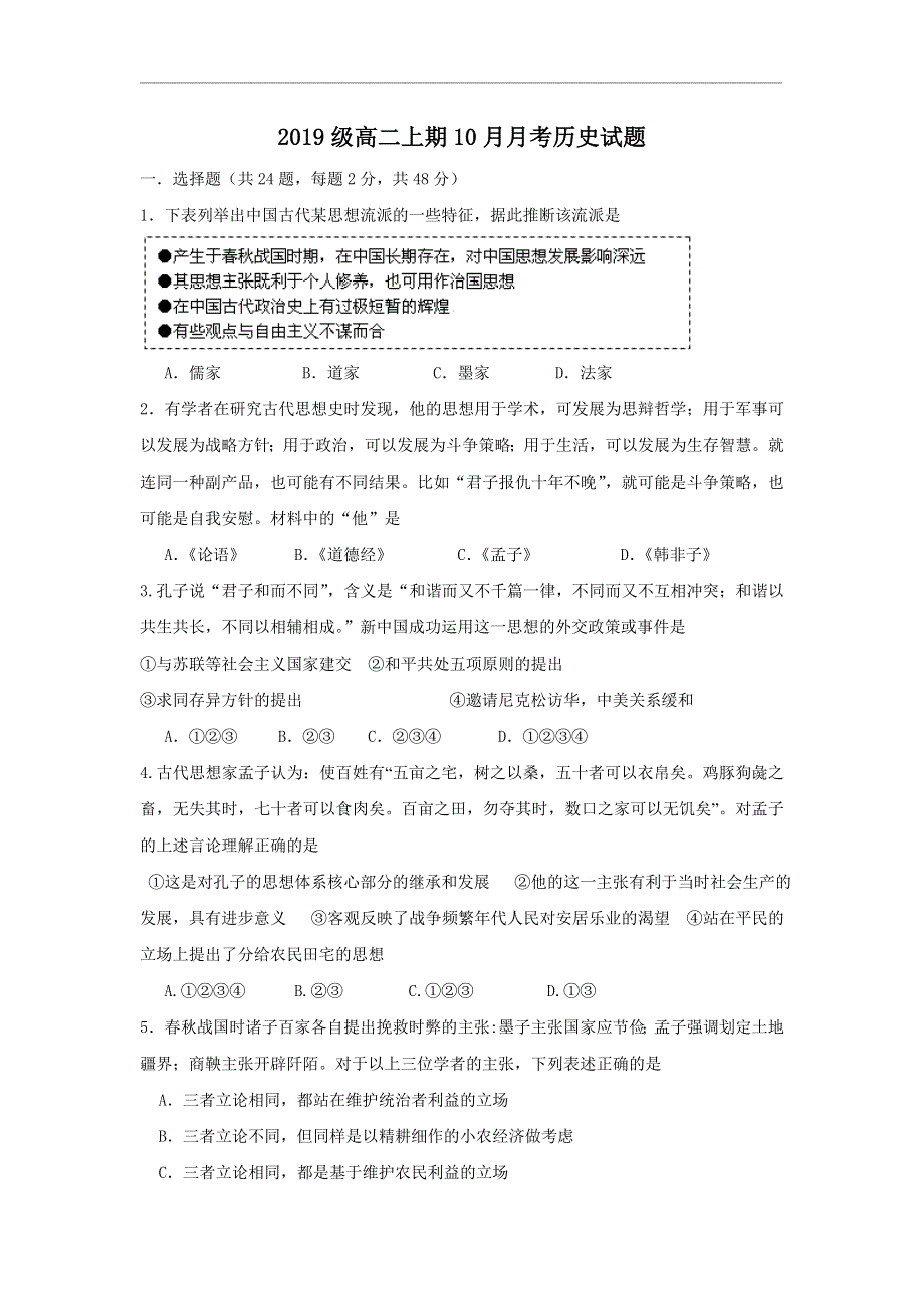 四川省成都市蒲江县蒲江中学2020-2021学年高二10月月考历史试题 WORD版含答案.doc_第1页