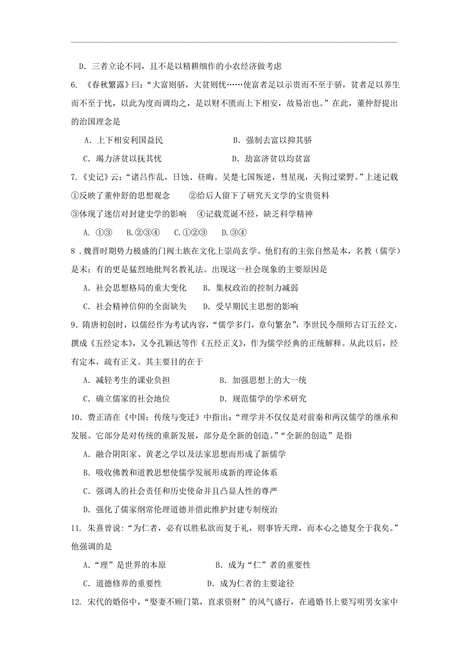 四川省成都市蒲江县蒲江中学2020-2021学年高二10月月考历史试题 WORD版含答案.doc_第2页