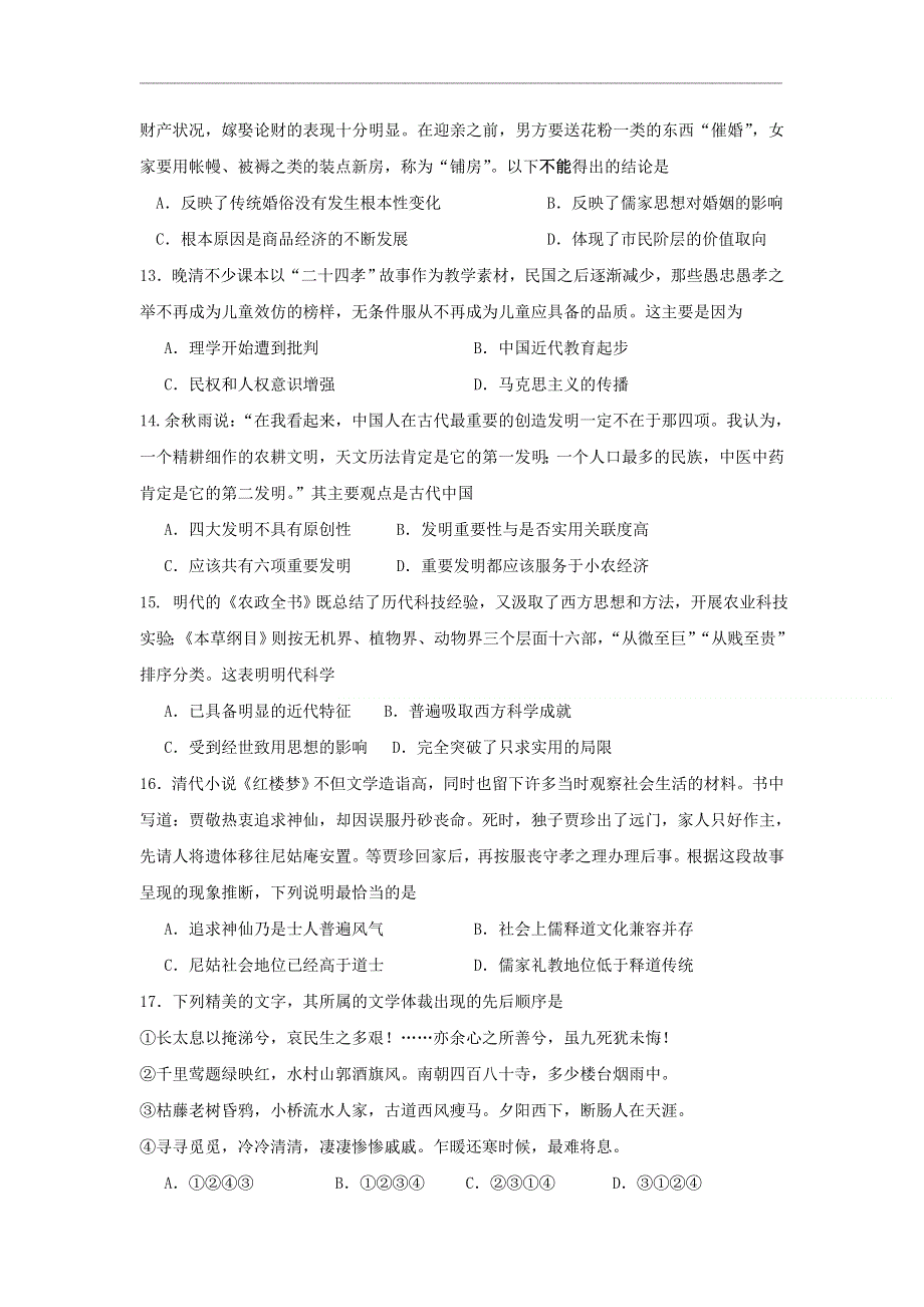 四川省成都市蒲江县蒲江中学2020-2021学年高二10月月考历史试题 WORD版含答案.doc_第3页