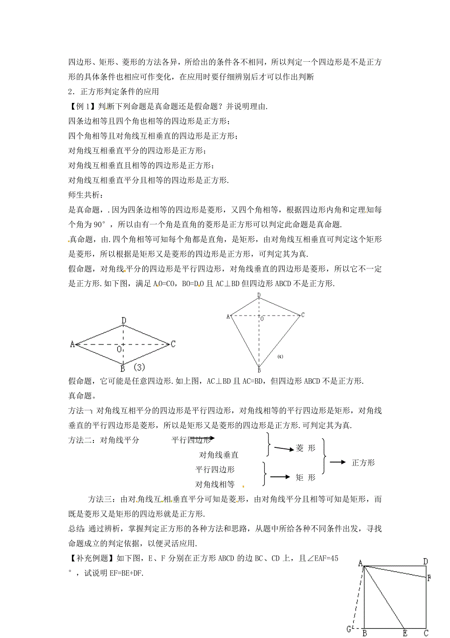 2022人教八下第18章平行四边形18.2特殊的平行四边形第6课时正方形的判定教案.doc_第2页