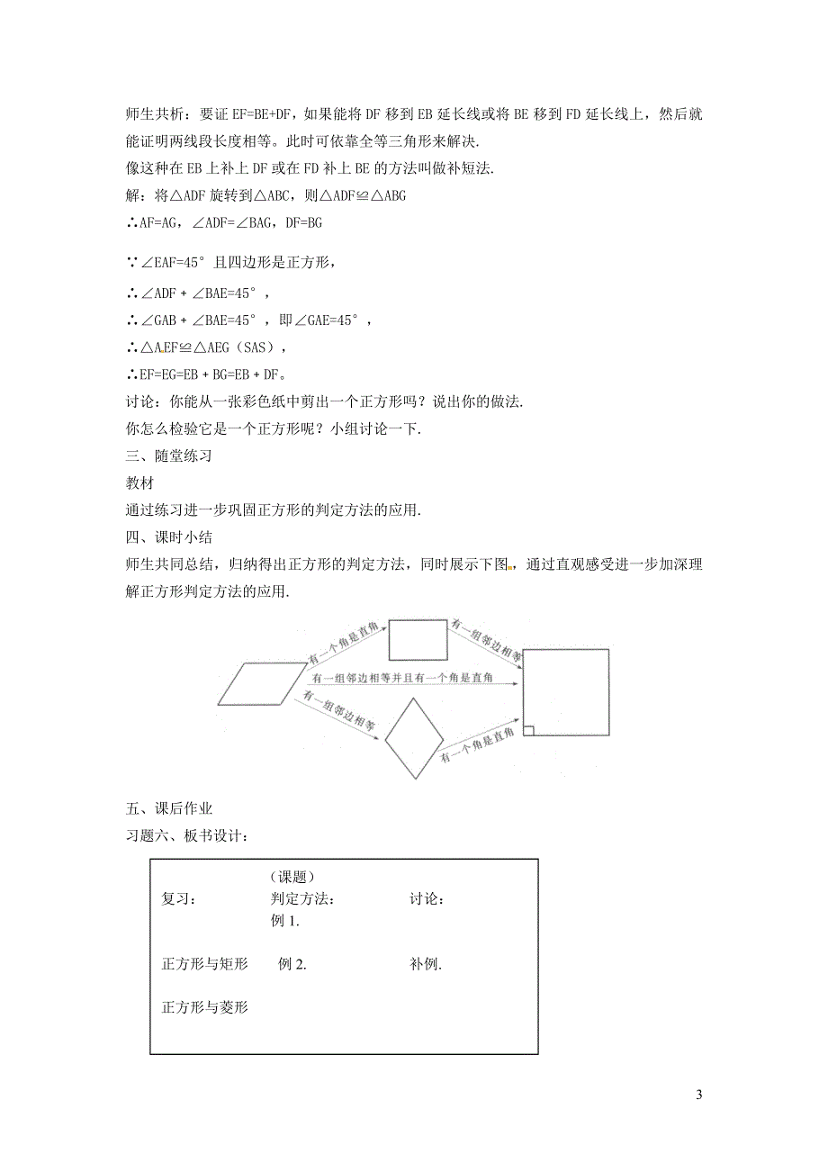 2022人教八下第18章平行四边形18.2特殊的平行四边形第6课时正方形的判定教案.doc_第3页