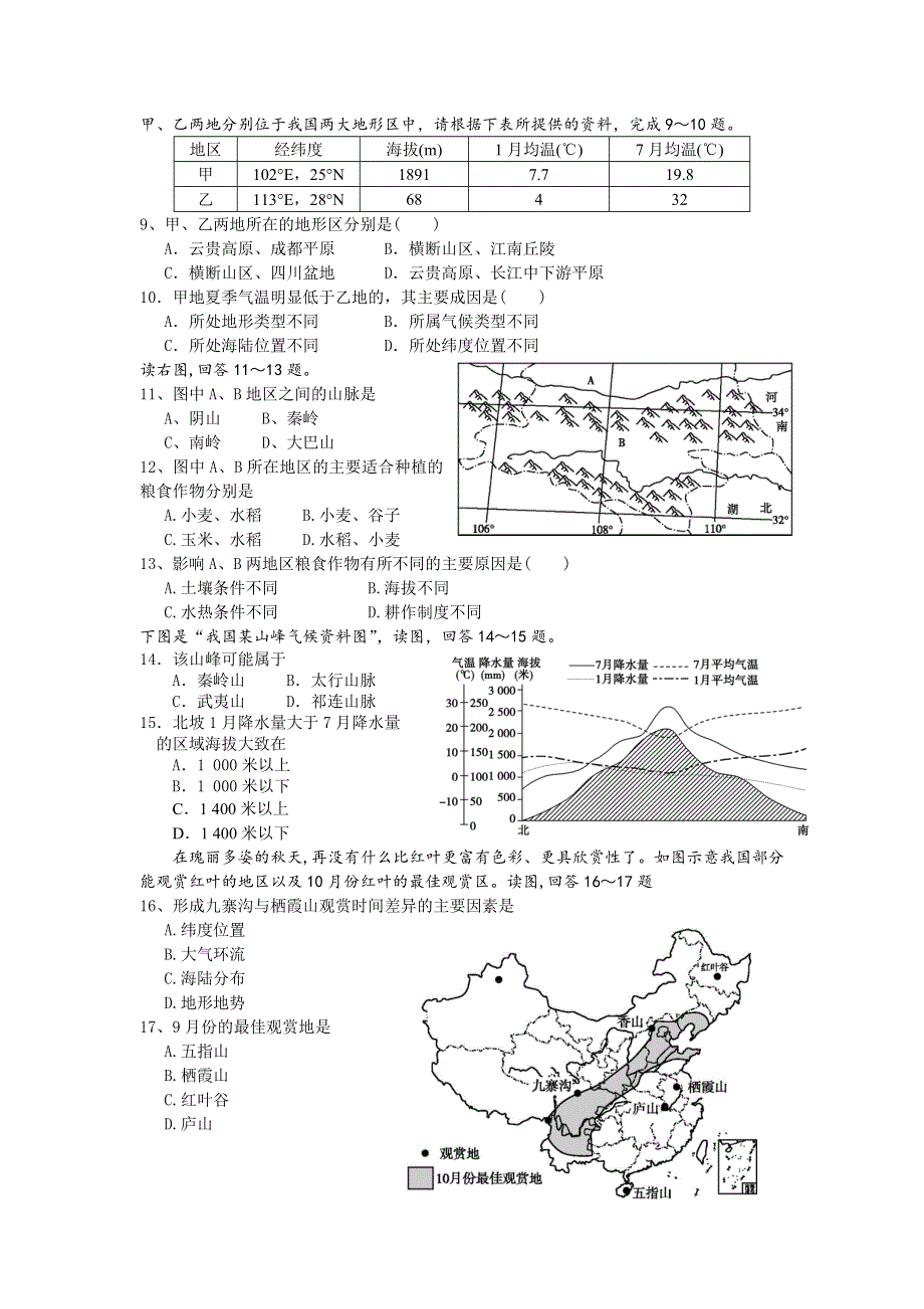 《发布》四川省绵阳是南山中学2017-2018学年高二下学期入学考试 地理试题 WORD版含答案.doc_第2页