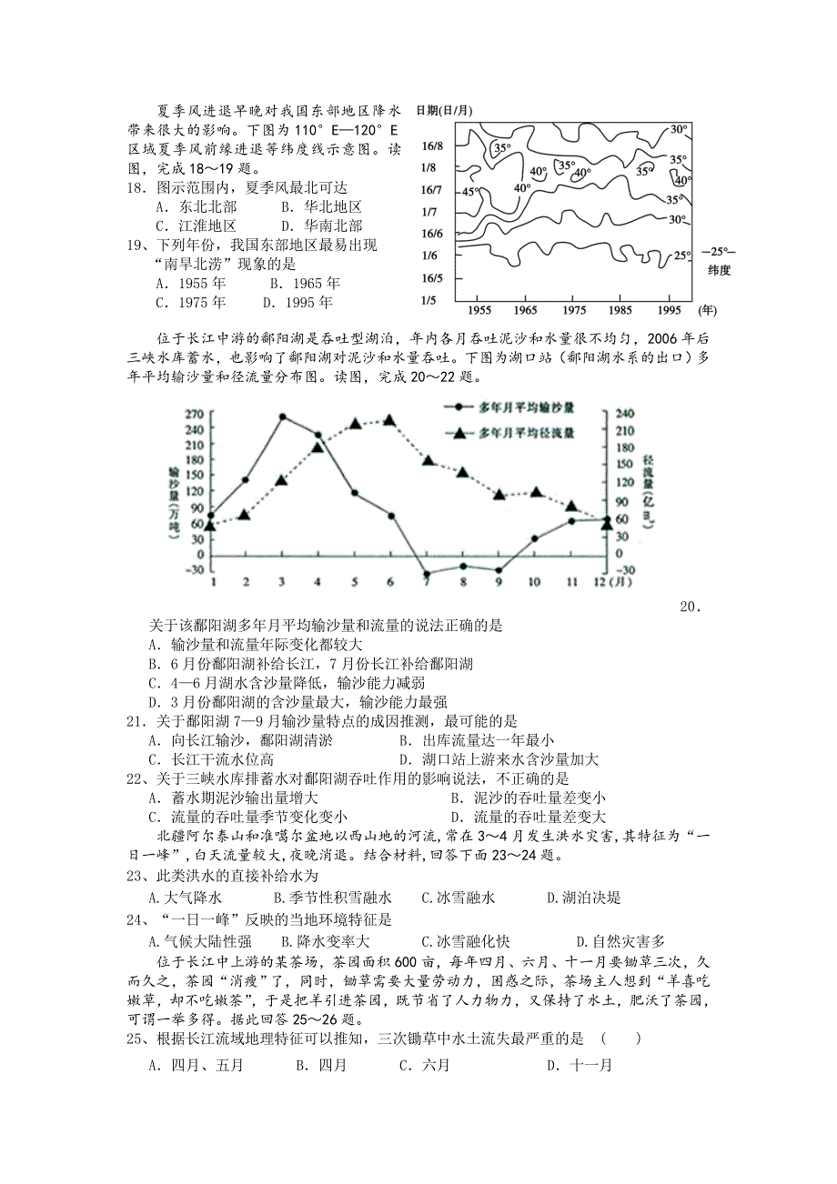 《发布》四川省绵阳是南山中学2017-2018学年高二下学期入学考试 地理试题 WORD版含答案.doc_第3页