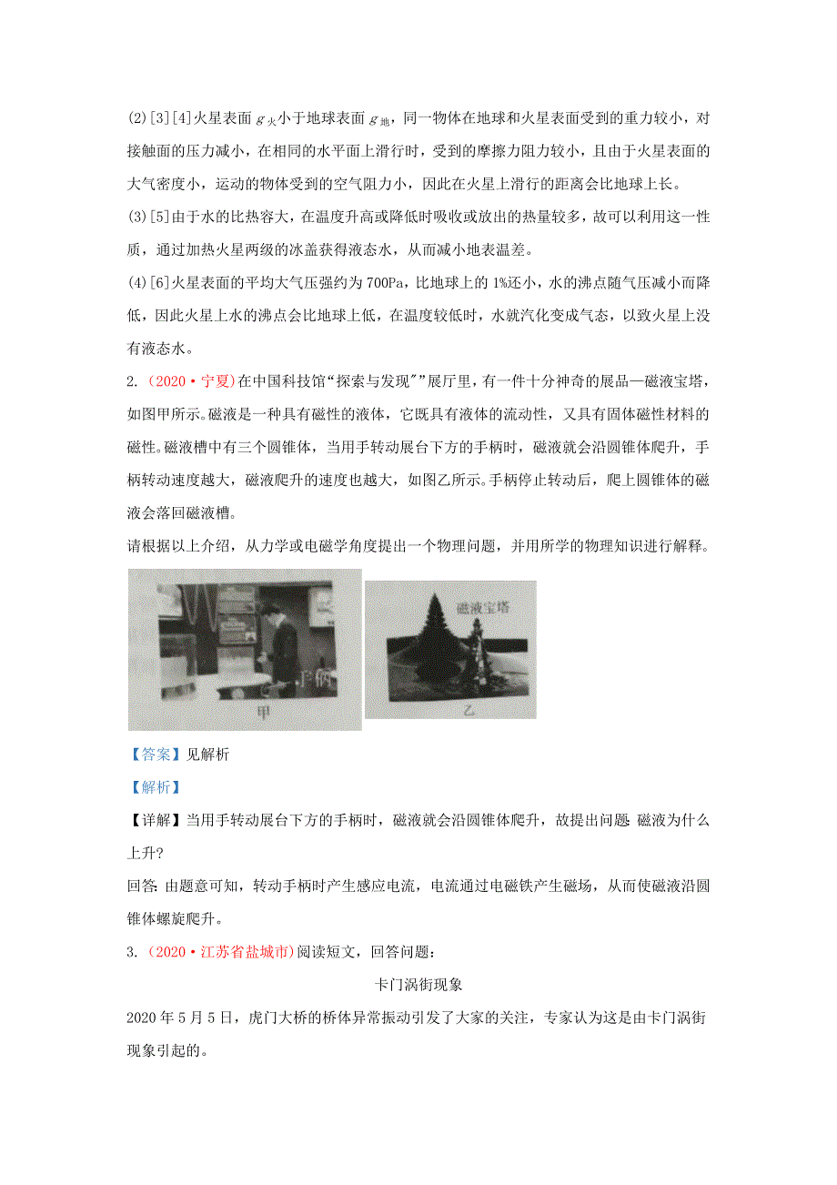 全国各地2020年中考物理真题分类汇编（第3期）专题26 材料信息题（含解析）.docx_第2页