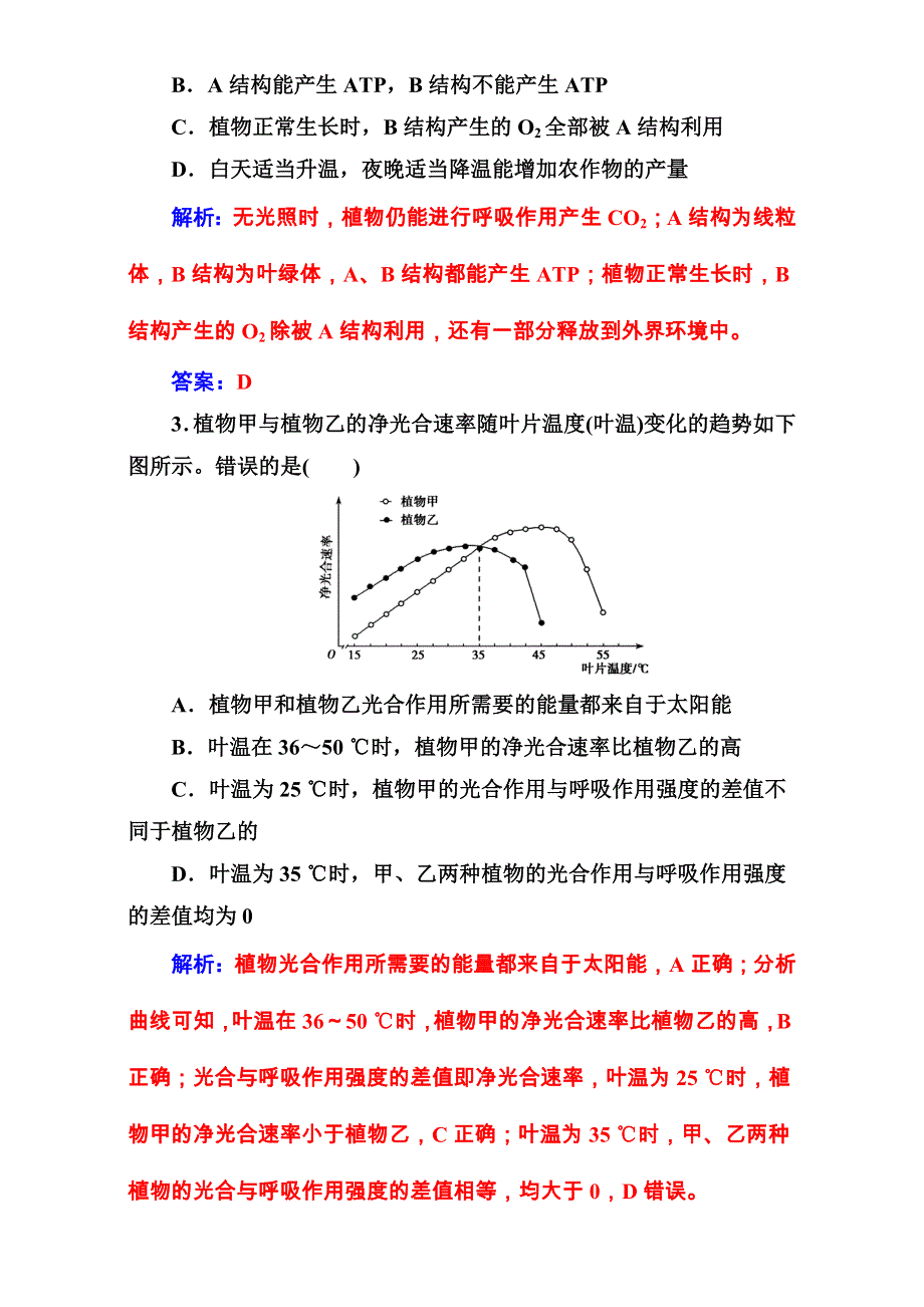 2018年高考生物大一轮复习（限时训练）：第三单元 细胞的能量供应和利用 第11讲 WORD版含解析.doc_第2页