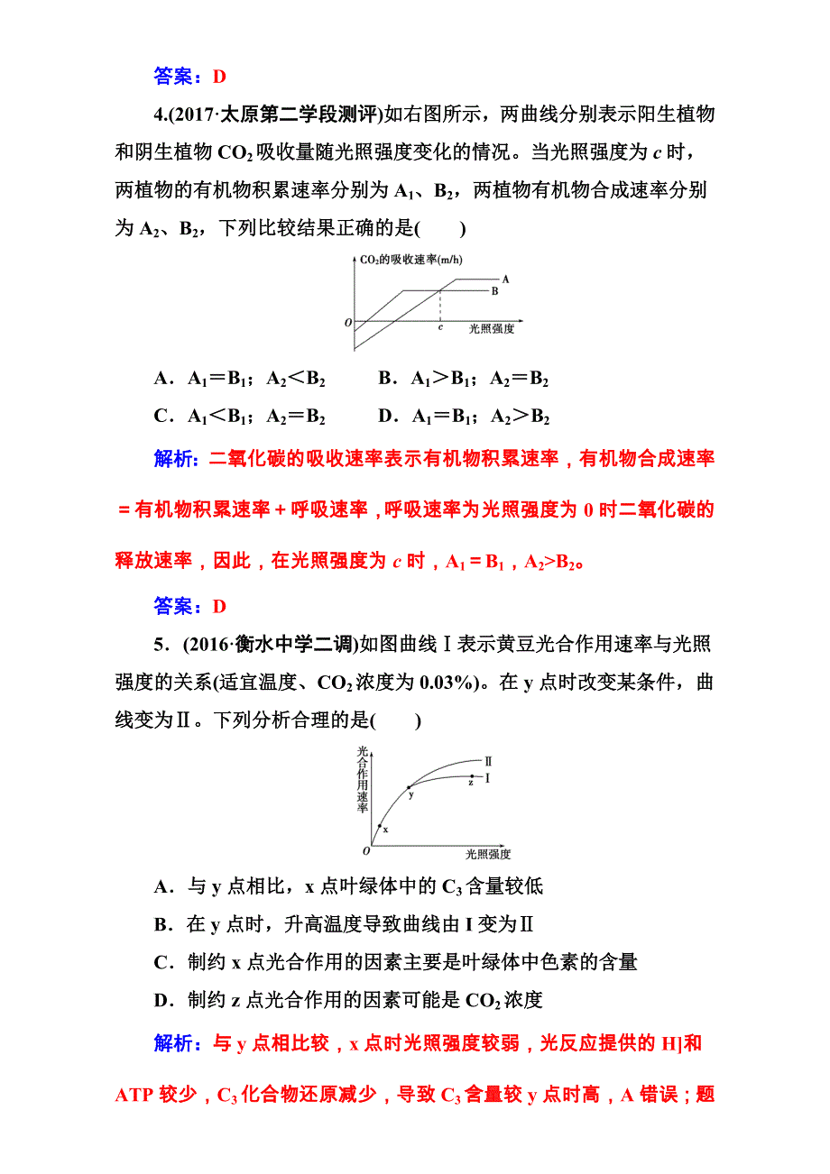 2018年高考生物大一轮复习（限时训练）：第三单元 细胞的能量供应和利用 第11讲 WORD版含解析.doc_第3页