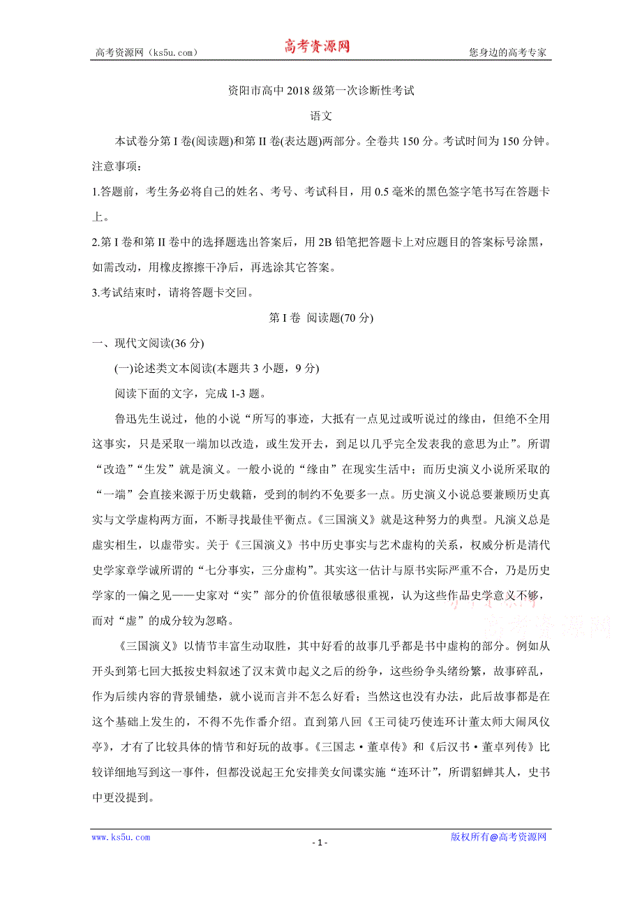 《发布》四川省资阳市2021届高三上学期第一次诊断性考试 语文 WORD版含答案BYCHUN.doc_第1页