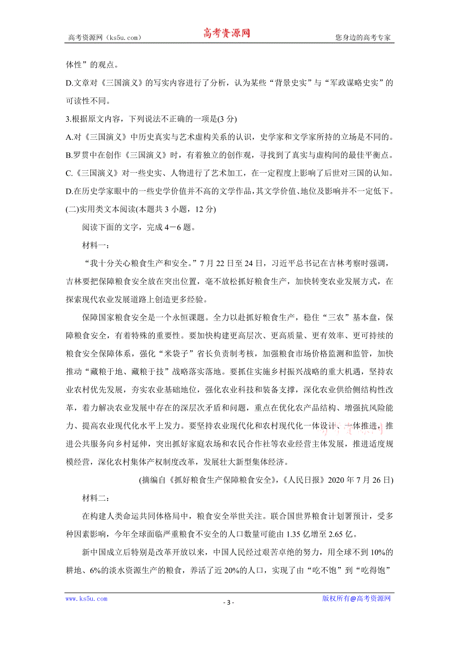 《发布》四川省资阳市2021届高三上学期第一次诊断性考试 语文 WORD版含答案BYCHUN.doc_第3页