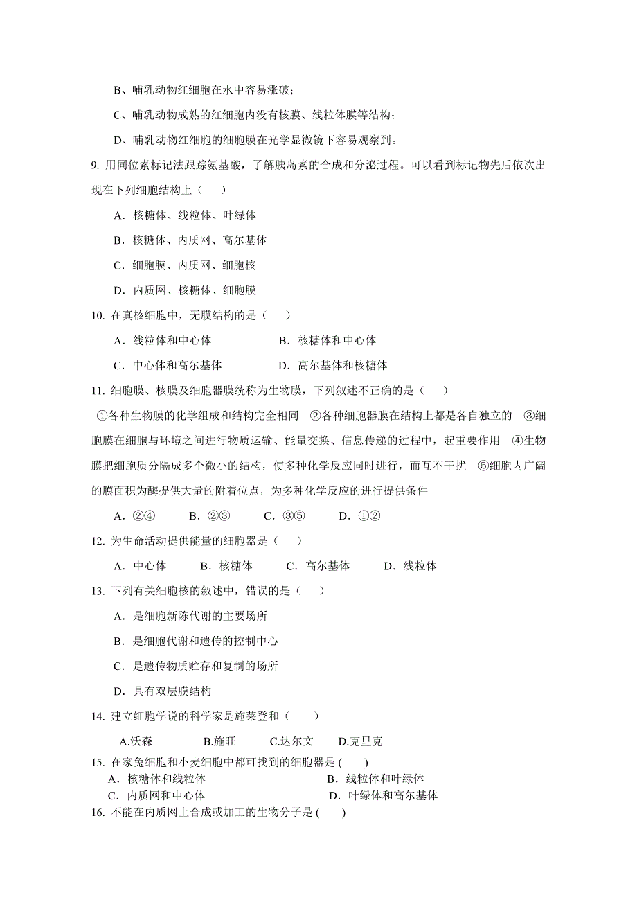 2012届一轮复习试题细胞的结构和功能(人教版必修一)2.doc_第2页