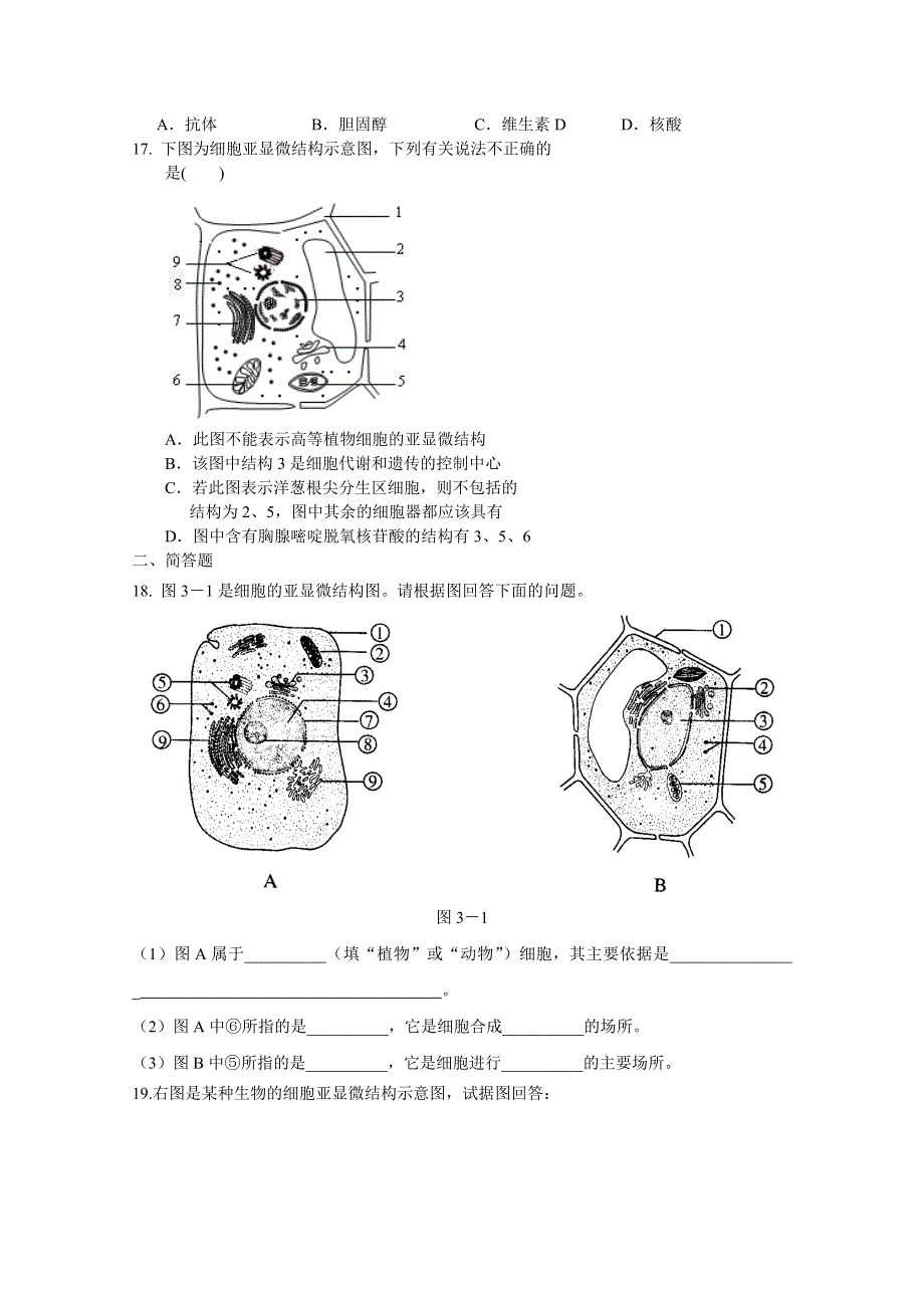 2012届一轮复习试题细胞的结构和功能(人教版必修一)2.doc_第3页