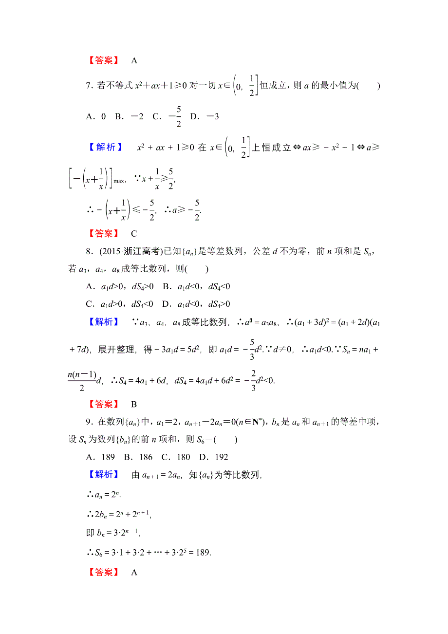 2016-2017学年高中数学人教A必修5模块综合测评1 WORD版含解析.doc_第3页