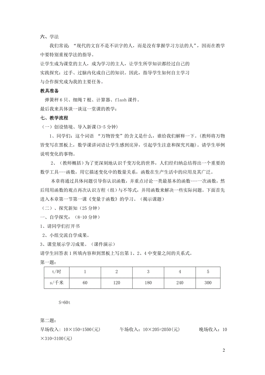 2022人教八下第19章一次函数19.1函数第1课时变量说课稿.doc_第2页