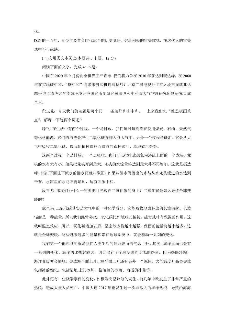 《发布》四川省蓉城名校联盟2022届高三上学期第一次联考 语文 WORD版含答案BYCHUN.doc_第3页