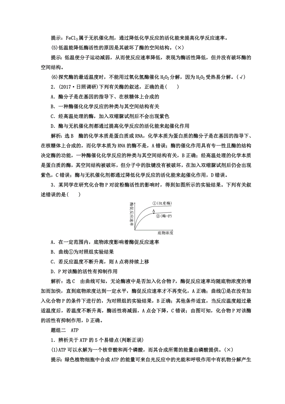 2018年高考生物通用版二轮专题复习创新讲义：专题二 细胞的代谢 WORD版含答案.doc_第2页