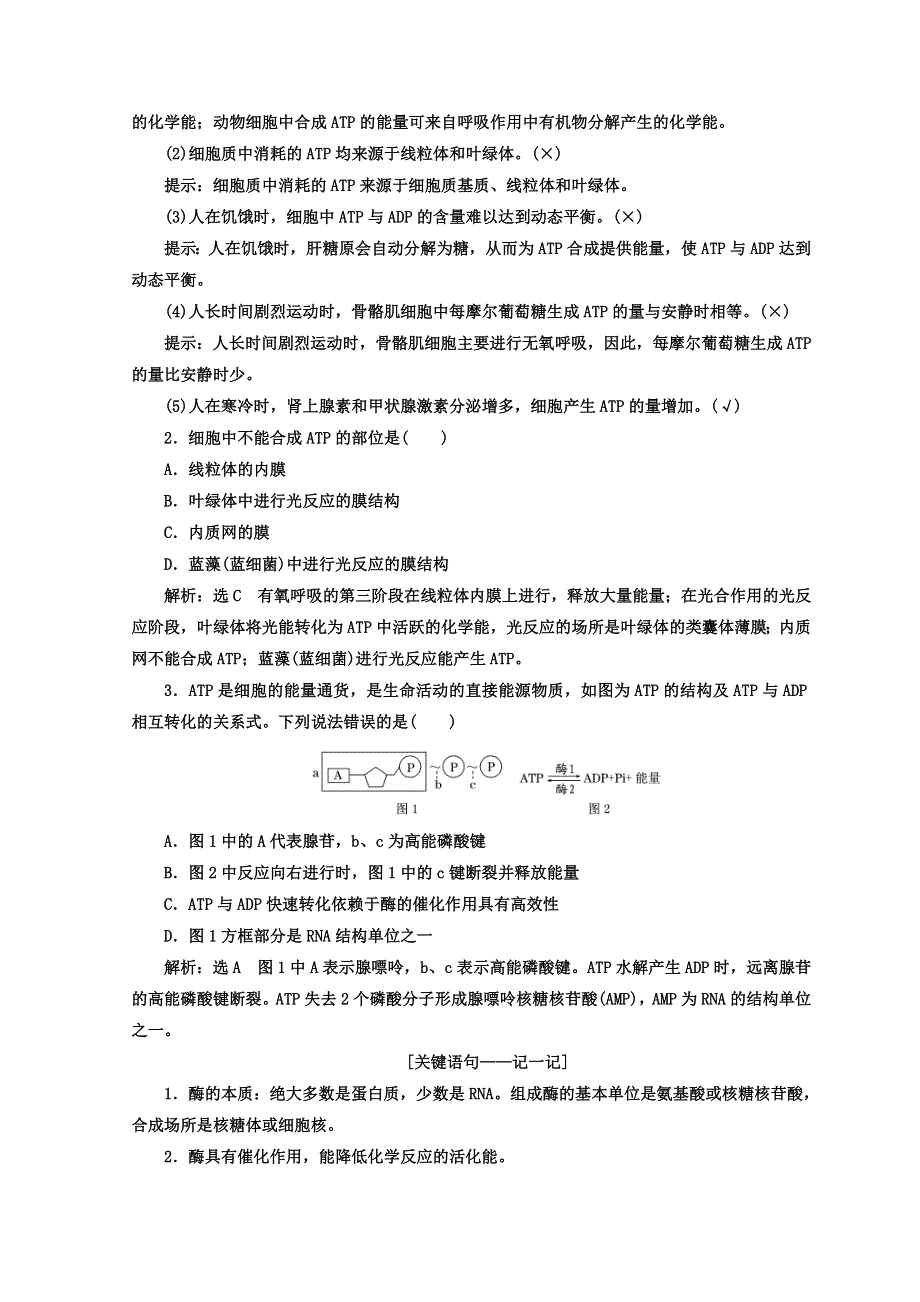 2018年高考生物通用版二轮专题复习创新讲义：专题二 细胞的代谢 WORD版含答案.doc_第3页