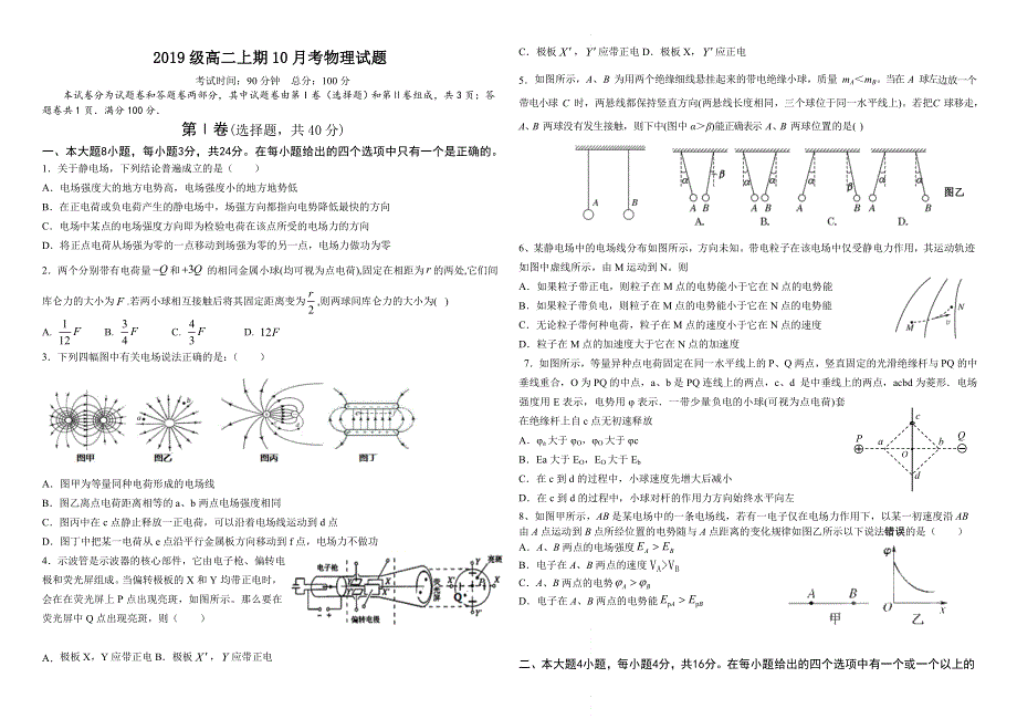 四川省成都市蒲江县蒲江中学2020-2021学年高二10月月考物理试题 WORD版含答案.doc_第1页