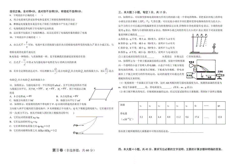 四川省成都市蒲江县蒲江中学2020-2021学年高二10月月考物理试题 WORD版含答案.doc_第2页